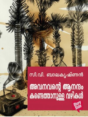 cover image of Avanavante Anantham Kandethanulla Vazhikal